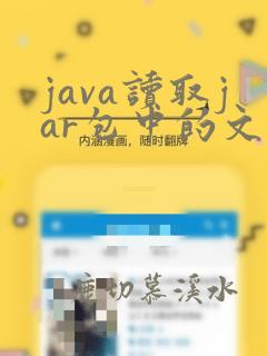 java读取jar包中的文件