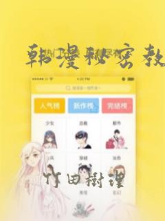 韩漫秘密教学!：结局+番外