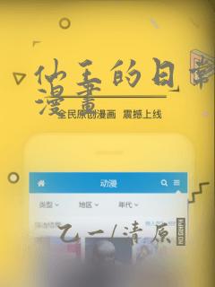 仙王的日常生活漫画