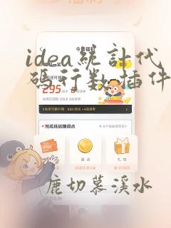 idea统计代码行数插件