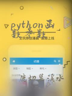 python函数参数