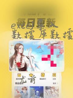excel导入数据库数据不全