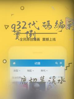 g32代码编程实例