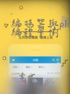 编码器与plc编程实例