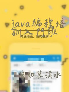 java编程培训入门班
