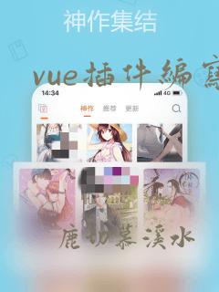 vue插件编写