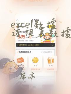 excel数据透视表数据源引用无效