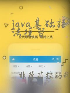 java基础语法复习