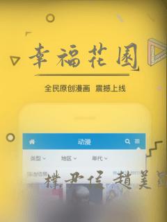 幸福花园