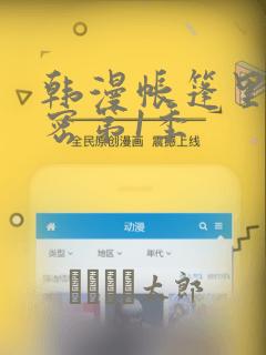 韩漫帐篷里的秘密第1季