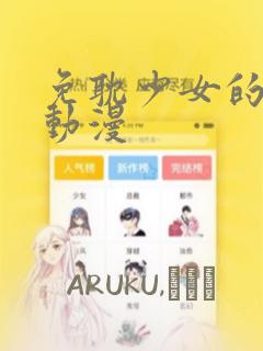 裤裤笔记漫画免费阅读link