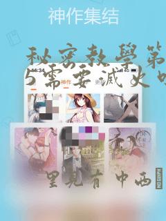 后宫露营漫画免费阅读免费阅读