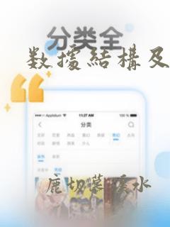 数据结构及算法
