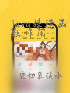 java构造函数作用