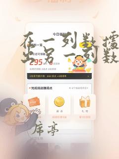 在一列数据中找出另一列数据中的相同部分