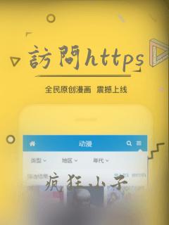 访问https