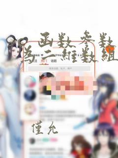 c  函数参数为二维数组