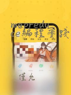 mapreduce编程实践实验报告
