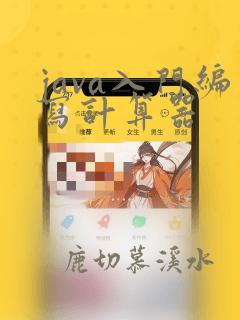 java入门编写计算器