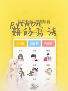 python 类的写法
