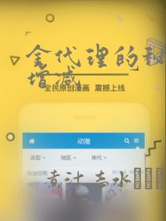 金代理的秘密未增减：结局+番外