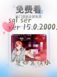 sql server 15.0.2000.5