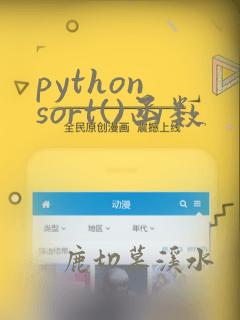 python sort()函数