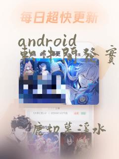 android软件开发实例