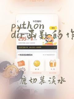 python dir函数的作用