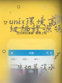 unix环境高级编程源码