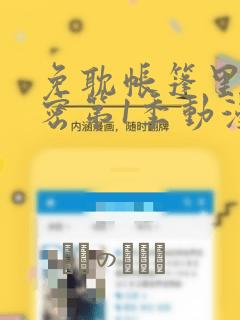 免费阅读