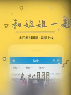和姐姐一起
