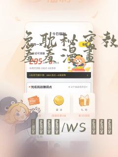 免耽秘密教学 羞羞漫画：结局+番外