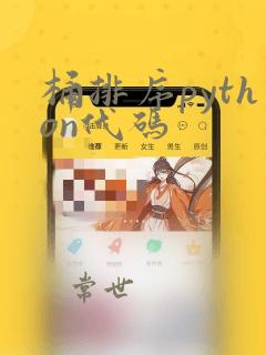 桶排序python代码