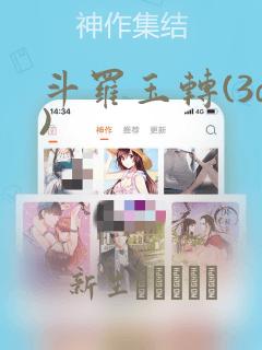 斗罗玉转(3d)：结局+番外