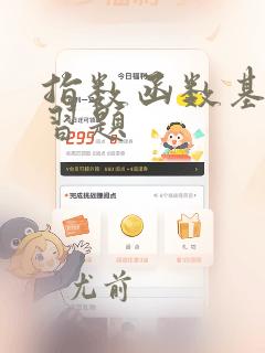 指数函数基础练习题
