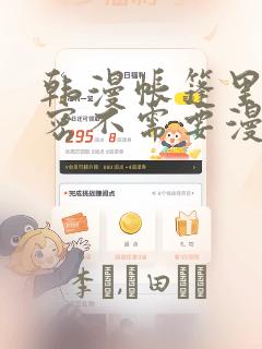 韩漫偷窥者无删减天涯