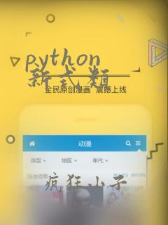 python 新式类