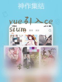 vue引入cesium