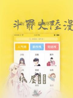 斗罗大陆漫画