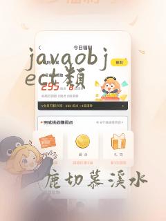 javaobject类