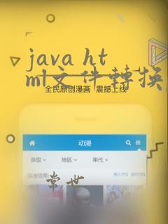 java html文件转换pdf