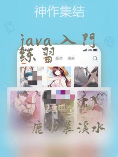 java 入门练习