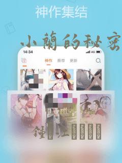 小兰的秘密