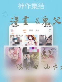 漫画《鬼父》