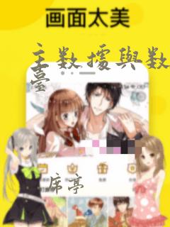 主数据与数据中台