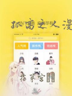 孤高之人漫画：结局+番外