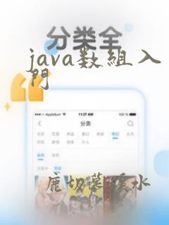 java数组入门