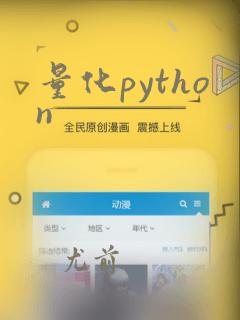 量化python