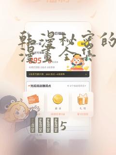 韩漫秘密的姐弟漫画全集：结局+番外